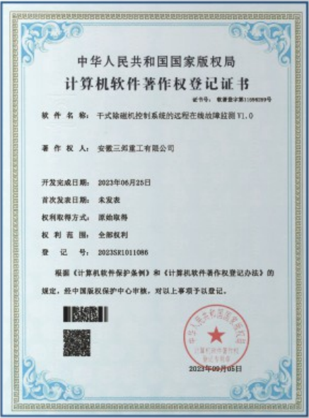 干式除磁機控制系統(tǒng)的遠程在線故障監(jiān)測V1.0