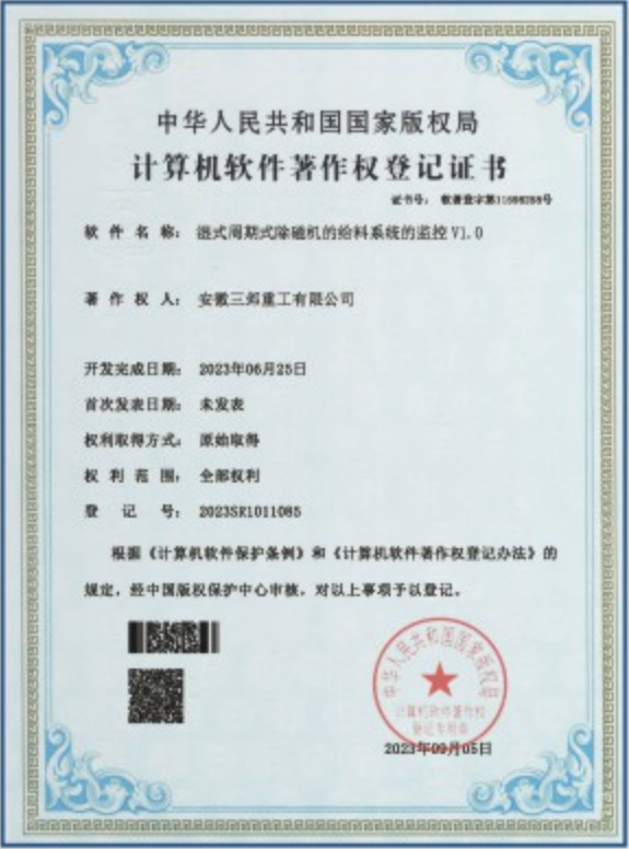 濕式周期式除磁機的給料系統(tǒng)的監(jiān)控V1.0