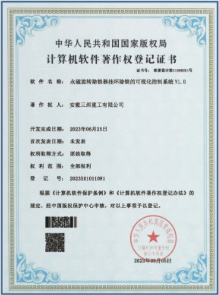 永磁旋轉除鐵器掛環(huán)除鐵的可視化控制系統(tǒng)V1.0