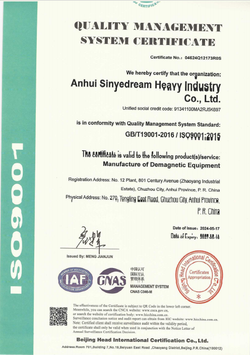 質量管理體系認證證書